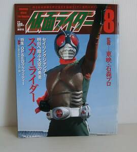  Kamen Rider специализация журнал Kamen Rider 8 номер *.. фирма * б/у книга@* Skyrider 
