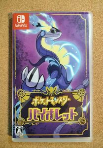 ポケットモンスターバイオレット　ソフト