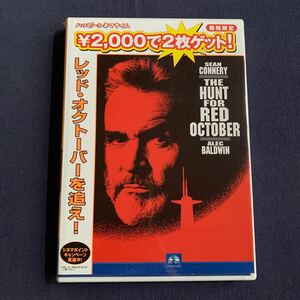 【未開封】【セル】DVD『レッド・オクトーバーを追え！』　期間限定　ショーン・コネリー　アレック・ボールドウィン