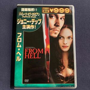 【未開封】【セル】DVD『フロム・ヘル』　初回生産限定　ジョニー・デップ　ヘザー・グラハム　イアン・ホルム