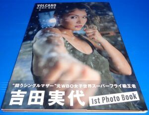 吉田実代 『VOLCANO』 写真集