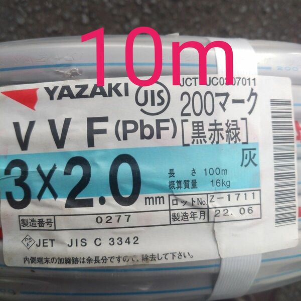 VVF 2.0×3C （黒赤緑） 10m