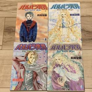 完結set 萩尾望都 バルバラ異界 fsコミックス MOTO HAGIO SF