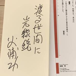 サイン入り 初版 火浦功 トリガーマン 再 アサヒノベルズ SF