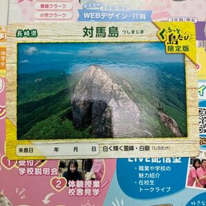 離島カード　長崎県対馬島