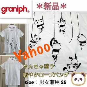 P【新品】やんちゃ盛り《graniph／グラニフ 》賑やか★ロープパンダ　男女兼用SS 白　 半袖Tシャツ　癒し　子供さんにも