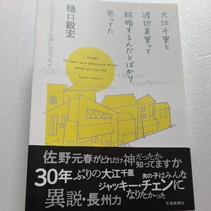 ◎ 大江千里と渡辺美里って結婚するんだとばかり思ってた 中島みゆき BOWY 佐野元春 エコーズ 村上春樹 桑田佳祐 松田聖子 YMO 井上陽水他