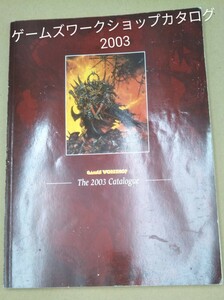 英語版ゲームズワークショップ　カタログ　2003年版