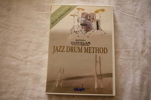 ジャズドラム入門 ● jazz drum method