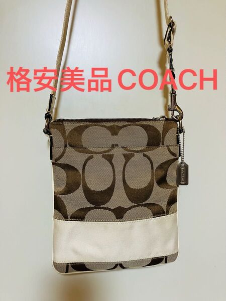(20)格安美品COACH ショルダーバッグ