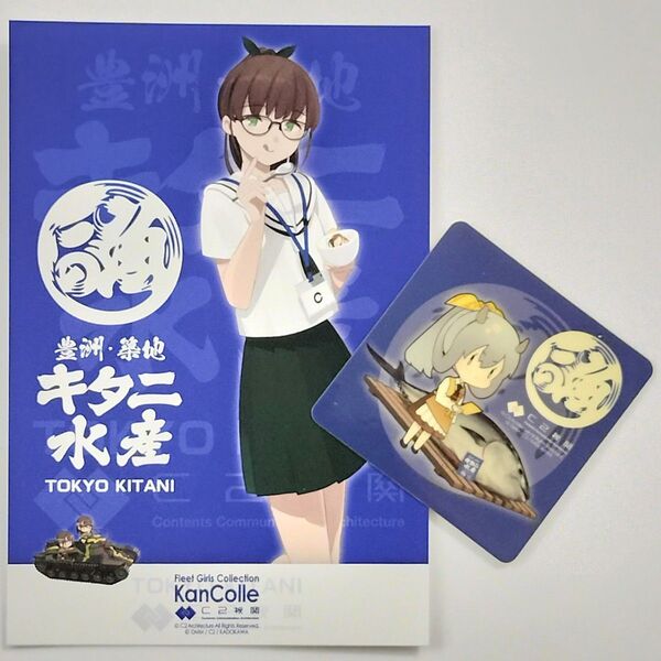 しーちゃん②;ポストカード&フーミィ;シール:キタニ水産★伊203,C2機関,艦これ,機関丼