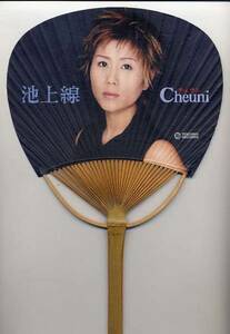 * che sea urchin [ Ikegami line ] buy privilege "uchiwa" fan unused 