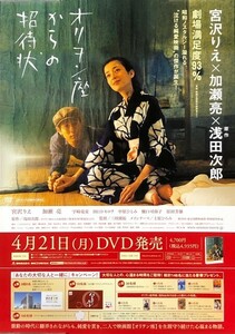 ☆ B2 告知 ポスター 「オリヲン座からの招待状」 宮沢りえ 加瀬亮 未使用