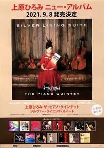 ☆上原ひろみ ザ・ピアノクインテット A2 告知 ポスター 「SILVER LINING SUITE シルヴァー・ライトニング・スイート」 未使用