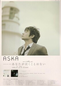 ☆ASKA アスカ B2 告知 ポスター 「あなたが泣くことはない」 未使用