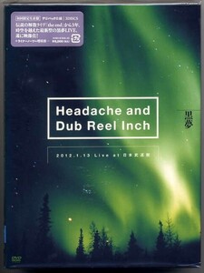 ☆黒夢 「Headache and Dub Reel Inch 2012.1.13 Live at 日本武道館」 初回限定生産盤 デジパック仕様 3DVD 新品 未開封