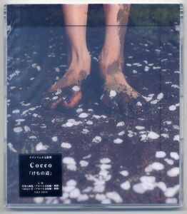 ☆Cocco 「けもの道 / 真冬の西瓜 / つめたい手」 新品 未開封