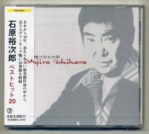 ☆石原裕次郎 「ベストヒット２０」 新品 未開封　