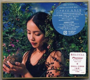 ☆元ちとせ 「ハナダイロ」 初回生産限定盤 CD+DVD 新品 未開封