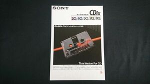 『SONY(ソニー)オーディオ カセットテープ TYPEI(NORMAL)POSITION CDix(20/40/50/70/110) カタログ 1988年9月』ソニー株式会社