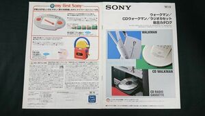 [SONY( Sony ) Walkman /CD Walkman / radio cassette general catalogue 1997 year 11 month ]M-WE7/WN-WE1/WM-EX7/WN-EX655/WM-EX922/WM-EX633