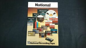 『Nationl(ナショナル)カセットテープ(RT/RT-W/RT-SG/RT-C)/オープンリールテープ(RT-LN/RT-XD)カタログ 1974年9月』松下電器産業株式会社