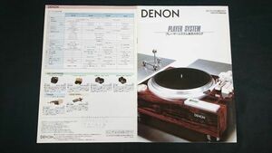 『DENON(デノン) PLAYER SYSTEM(プレーヤーシステム) DP-59L/DP-47F/DP-37F/DP-7F 総合カタログ 1993年10月』カートリッジ/DL-311LC/DL-103