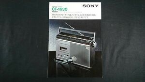 【昭和レトロ】『SONY(ソニー) FM/MW/SW ラジオカセット CF-1630 カタログ 1977年5月』ソニー株式会社