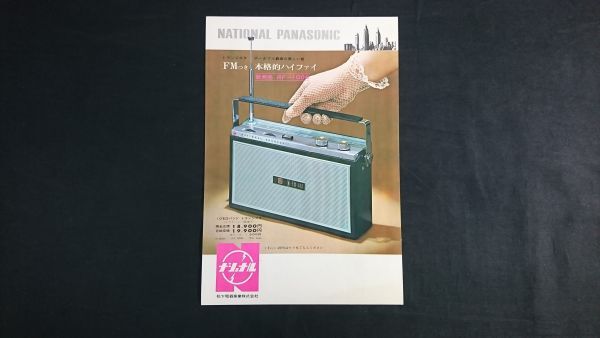 2025年最新】Yahoo!オークション -ナショナル トランジスタ 2025年最新】Yahoo!オークション -ナショナル トランジスタ