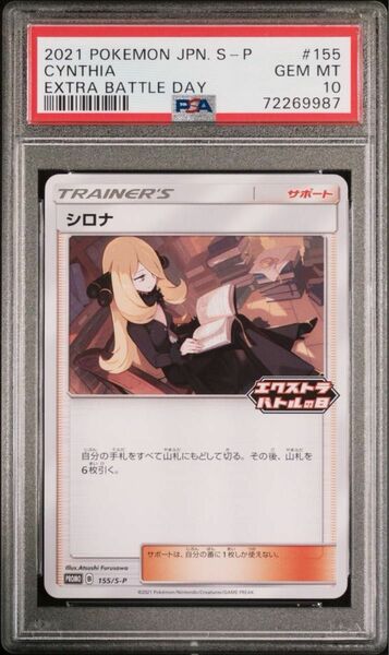 ポケモンカードゲーム　 シロナ エクストラバトルの日 PSA10 鑑定品　ピカチュウスペシャルセット