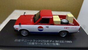 スケール 1/43 日産サニートラックSTDボディ(B122) 1989年 ！ 懐かしの商用車コレクション！ NO 3 