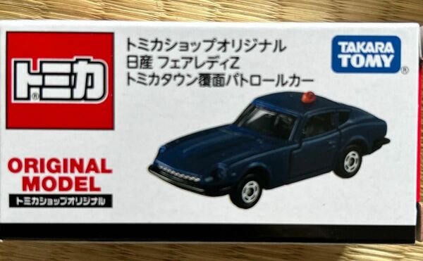 トミカ 日産 フェアレディZ トミカタウン覆面パトロールカー トミカショップオリジナル