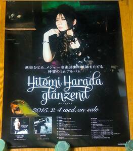 原田ひとみ CD glanzend B2販促ポスター 美少女系