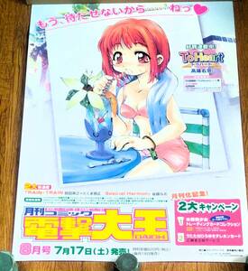 ToHeart 神岸あかり イラスト：高雄右京 月刊コミック電撃大王8月号 B2販促ポスター 美少女系