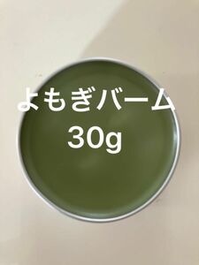 よもぎバーム30g