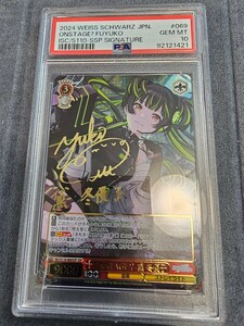 PSA10 ヴァイスシュヴァルツ ONSTAGE? 黛　冬優子 SSP サイン アイドルマスター シャイニーカラーズ シャニマス ふゆ ws Weiss Schwarz ssp