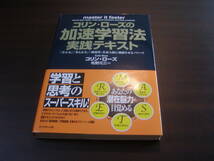 コリン・ローズの加速学習法実践テキスト+学び方のまなびかたDVD_画像4