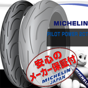 MICHELIN PILOT POWER 2CT ZRX1200 DAEG ダエグ Z900RS Cafe Z750S ZX-9R ヴェルシス1000 180/55ZR17 M/C 73W TL リア リヤ タイヤ