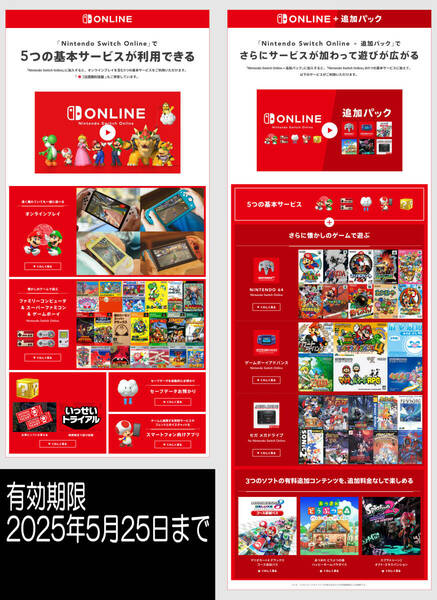 Nintendo Switch Online + 追加パック 12か月 ニンテンドースイッチオンライン ファミリープラン招待枠Ａ