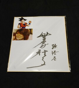  Dragon Ball Monkey King .... voice actor autograph autograph square fancy cardboard 