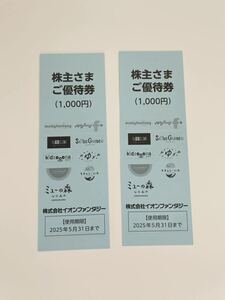 イオンファンタジー 株主優待 2000円