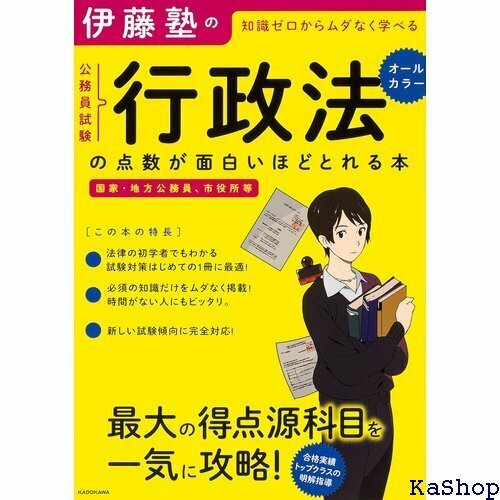 伊藤塾の公務員試験行政法 の点数が面白いほどとれる本 2