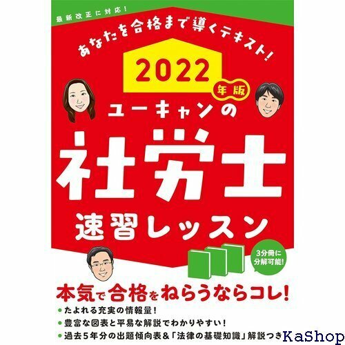 202版 ユーキャンの社労士 速習レッスン ユーキャンの資格試験シリーズ 138