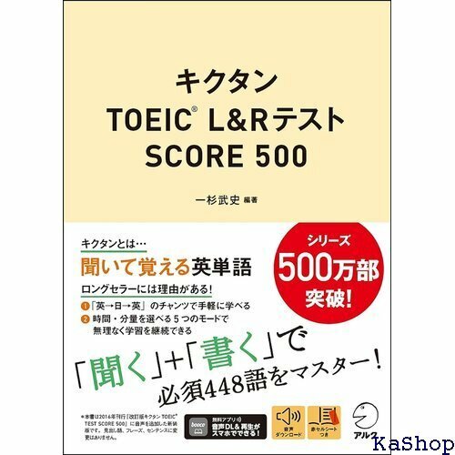 音声DL付 キクタンTOEIC R L&Rテスト SCORE 500 306