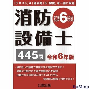 消防設備士第６類 令和６年版 622