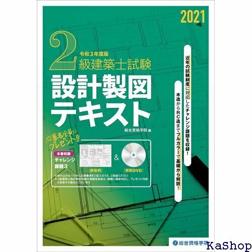 令和度版 2級建築士試験設計製図テキスト 630