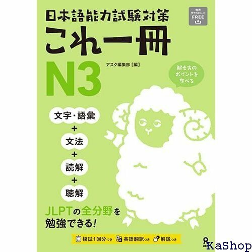 音声DL 日本語能力試験対策 これ一冊 N3 707