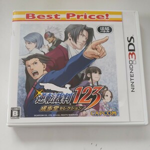 3DSソフト　逆転裁判123 成歩堂セレクション