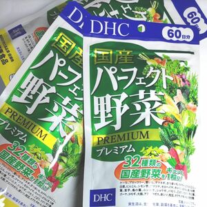DHC 国産パーフェクト野菜プレミアム 60日分 32種の野菜 ビタミン ディーエイチシーサプリメント 健康食品 3袋
