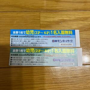 日本モンキーパーク 幼児 一名 入園 無料券 愛知県 犬山市 旅行　2枚